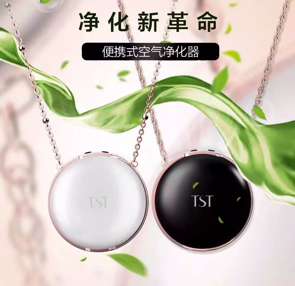 Tst空气净化项链 新人首单立减十元 2021年11月 淘宝海外