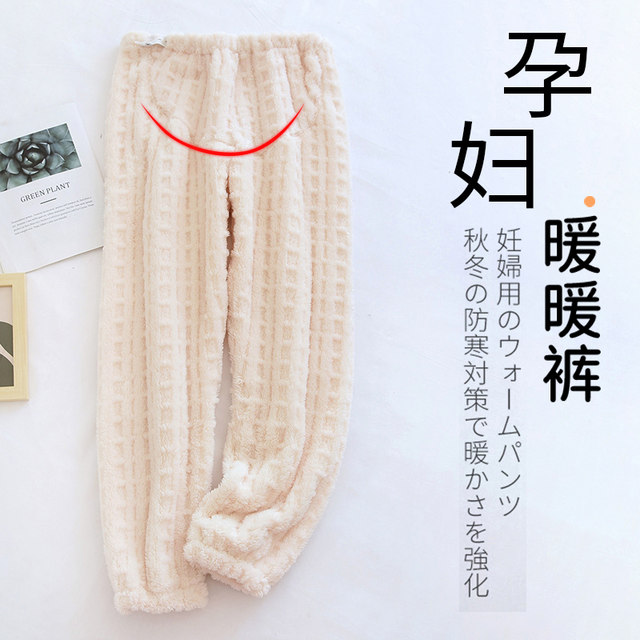 Coral velvet maternity warm pants pajama pants autumn and winter plus velvet thickened belly support pants adjustable leggings home pants