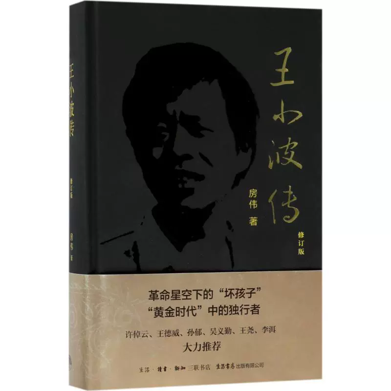 王小波传 新人首单立减十元 21年11月 淘宝海外 王小波传 新人首单立减十元 21年11月 淘宝海外