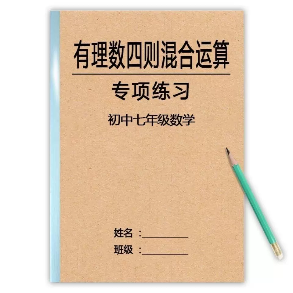 四則混合計算練習 新人首單立減十元 21年12月 淘寶海外