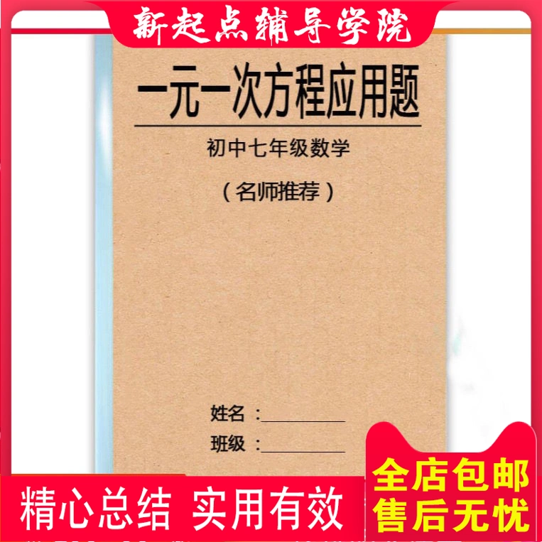 二元一次方程题 新人首单立减十元 21年12月 淘宝海外