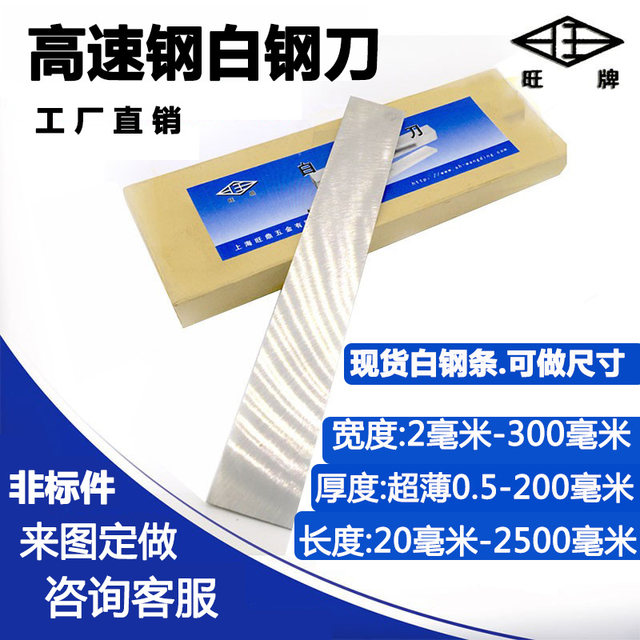 Ultra-thin 0.5/0.6/0.8 high-speed steel white steel knife white steel bar super-hard welded turning blade edge steel blade knife strip 200