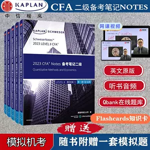 cfa二级kaplan教材- Top 50件cfa二级kaplan教材- 2023年9月更新- Taobao