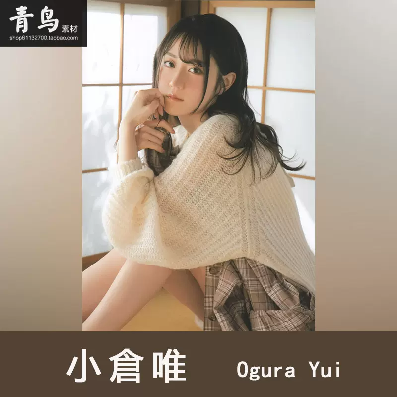 小仓唯图片合集日系小倉唯偶清新文艺电子摄影素材