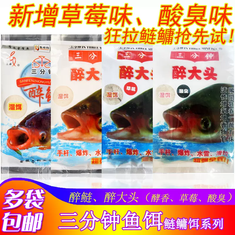 三分钟醉大头醉鲢草莓腥臭酵香鲢鳙湿饵花白鲢