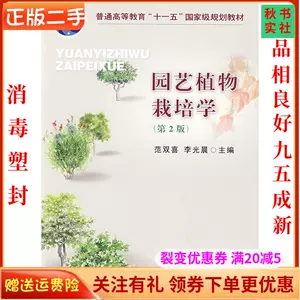 园艺植物栽培学 新人首单立减十元 22年8月 淘宝海外