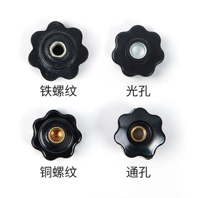 Blind hole through hole plum blossom handle nut perforated star handle seven star bakelite handle knob nut hand twist nut