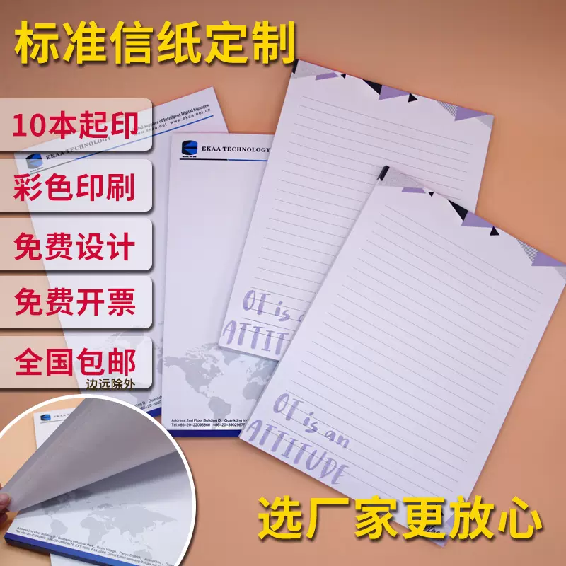 信纸便签定做稿纸公司信封抬头纸定制打印签证便笺纸红头纸办公