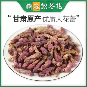 中药款冬花 新人首单立减十元 22年10月 淘宝海外