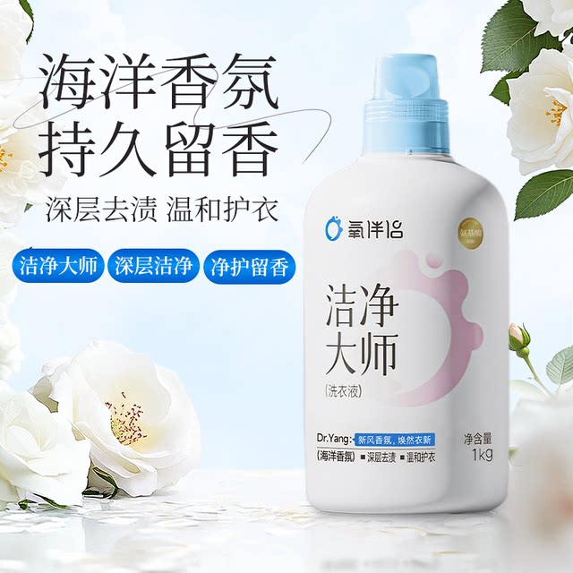 Oxygen Partner household affordable laundry detergent marine fragrance long-lasting fragrance maternal and infant powerful decontamination special sterilizing water