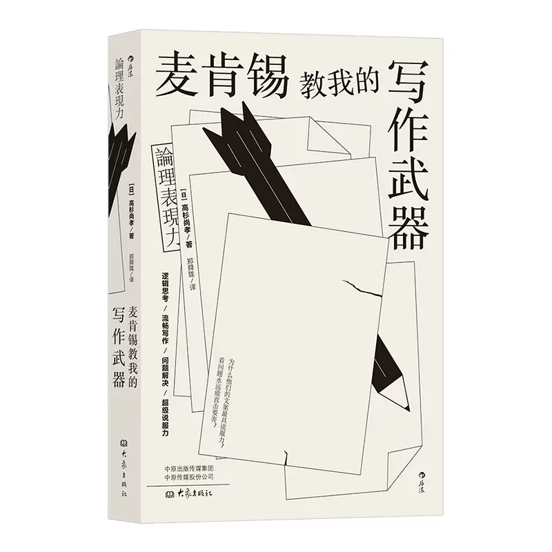 麦肯锡教我的写作 新人首单立减十元 21年11月 淘宝海外