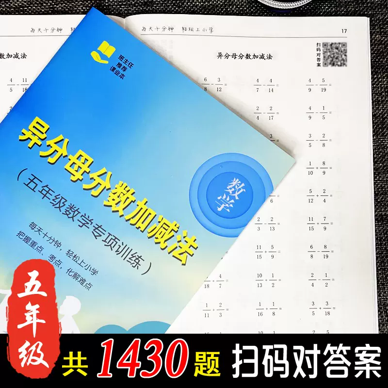 异分母分数加减法连加连减分数加减法简便运算