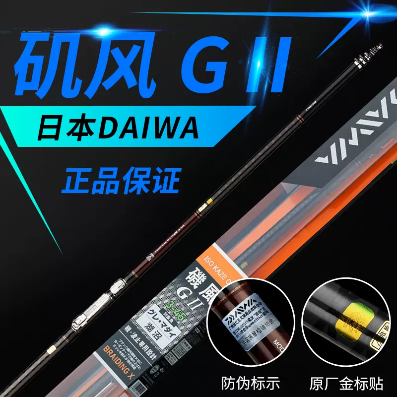 Daiwa 矶钓竿长节矶钓竿矶风g2代碳素矶竿1 5号5 3超轻硬碳素鱼竿 Taobao