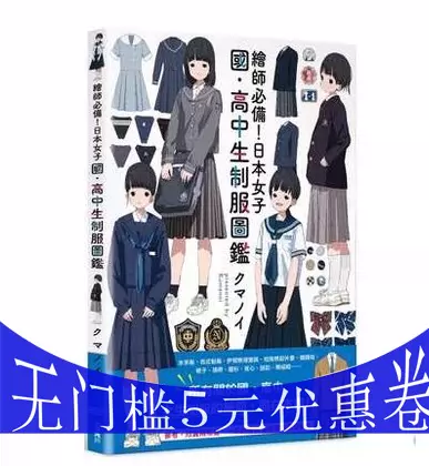 日本女子高中制服 新人首单立减十元 21年11月 淘宝海外 日本女子高中制服 新人首单立减十元 21年11月 淘宝海外