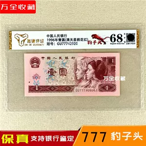 1996年1元- Top 100件1996年1元- 2023年12月更新- Taobao