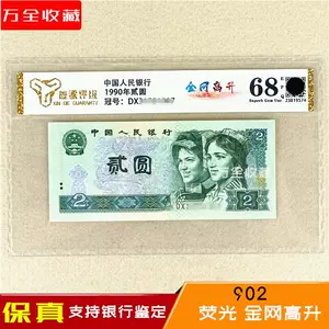 1990年2元- Top 100件1990年2元- 2023年8月更新- Taobao