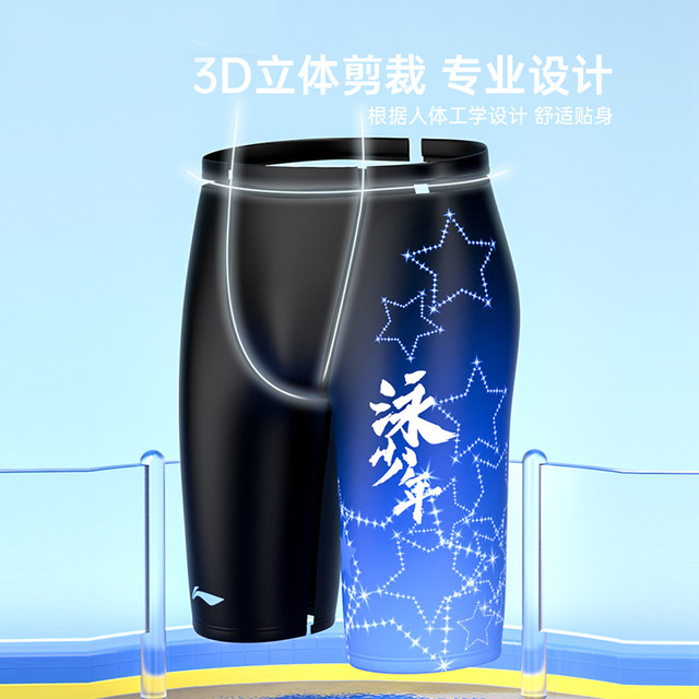 Li Ning Children's Swimming Boys and Teenagers Middle and Big Children Quick Dry Professional Training Triangle Five-point Swimming Bottoms Equipment
