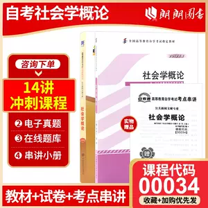 社会学大纲 新人首单立减十元 22年6月 淘宝海外