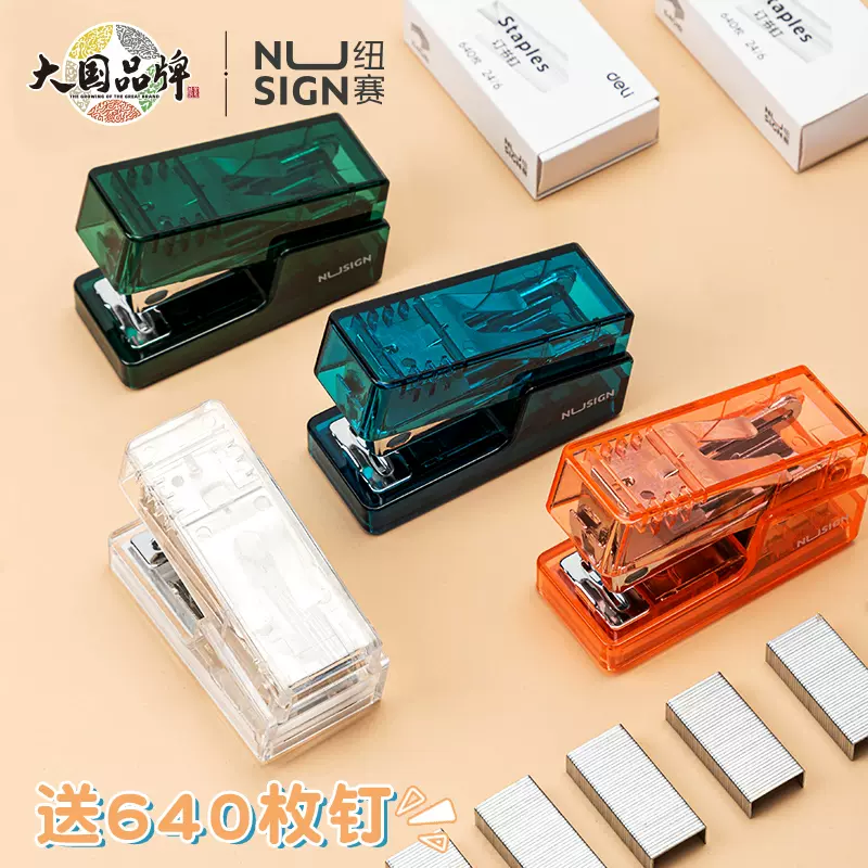 Nusign纽赛透明色订书机迷你型小号办公用学生用