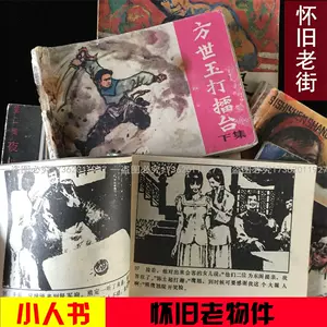 80年代怀旧漫画 新人首单立减十元 22年7月 淘宝海外