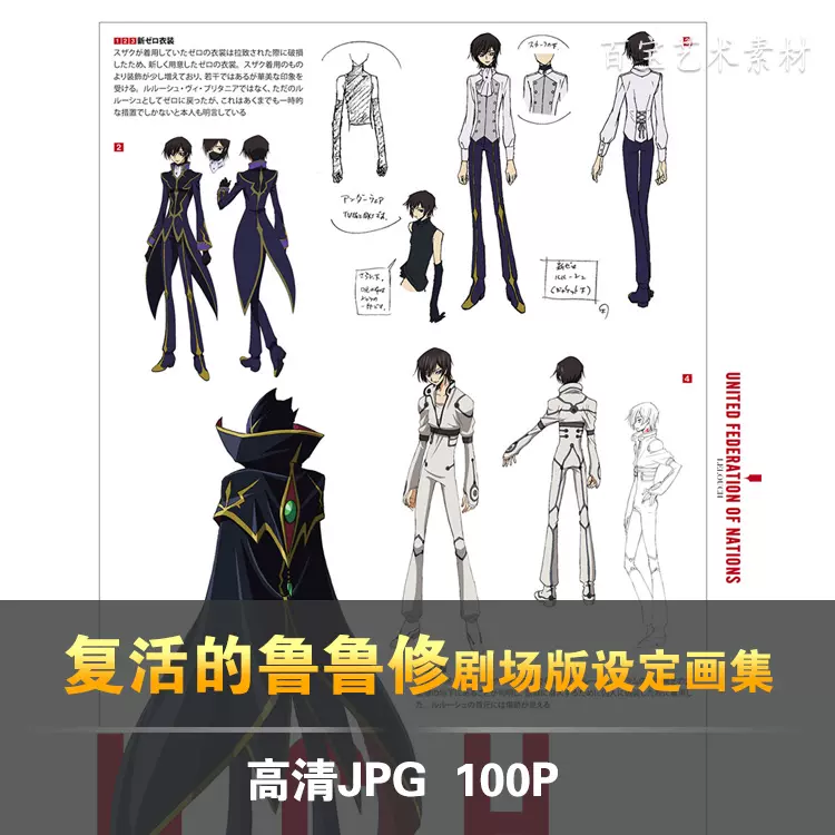 Codegeass復活的魯路修設定資料畫集劇場版人設機體戰甲