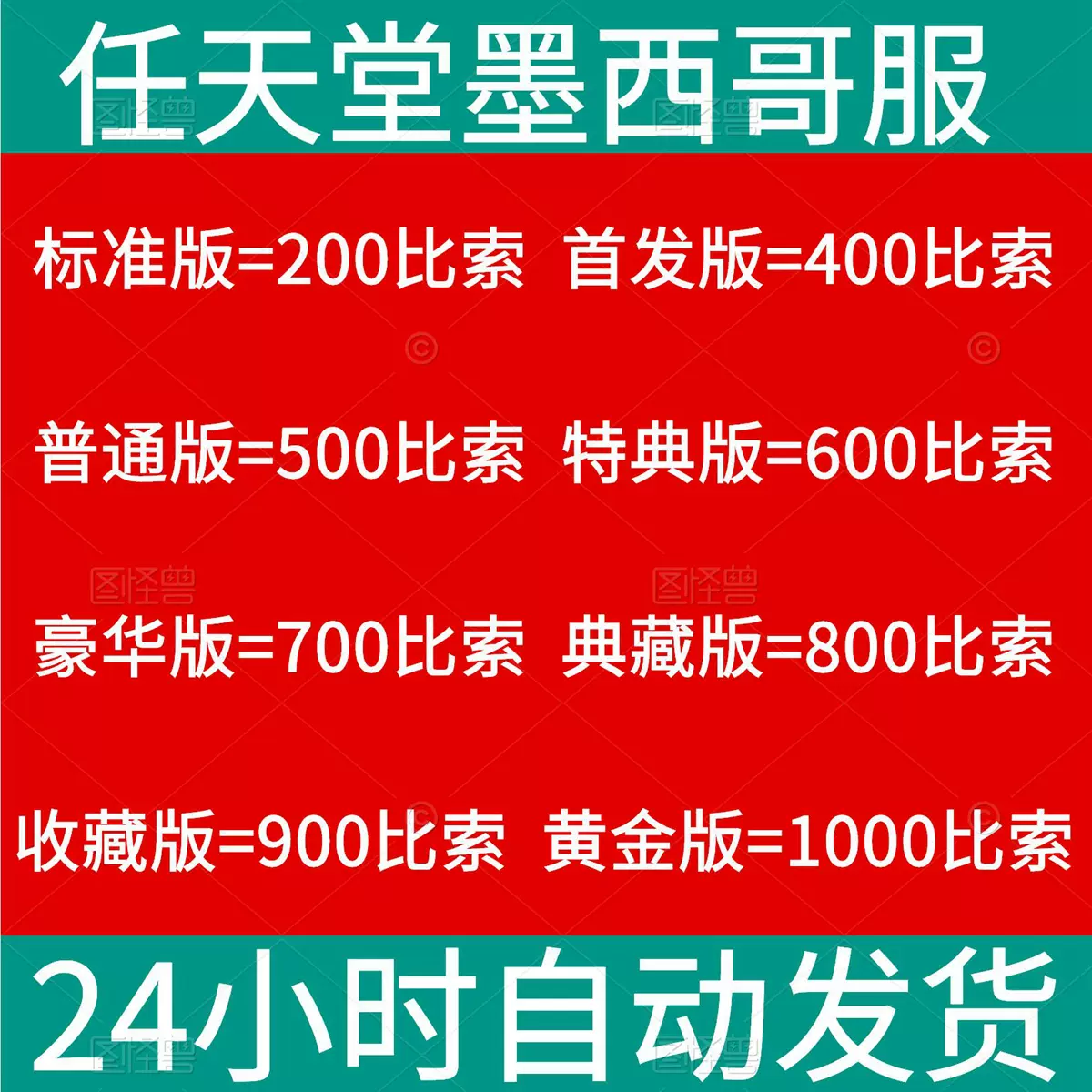 Ns任天堂eshop充值卡墨西哥服0 500比索墨西哥幣switch點數卡