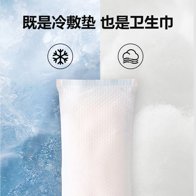 Cold compress patch, maternal perineal cold compress pad, postpartum special sanitary napkin, side cut pregnant woman, caesarean section, natural birth ice pack ice pad