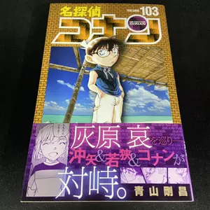 名侦探柯南漫画日版- Top 100件名侦探柯南漫画日版- 2023年12月更新