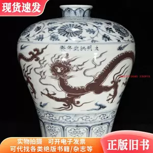 洪武青花梅瓶- Top 100件洪武青花梅瓶- 2023年11月更新- Taobao