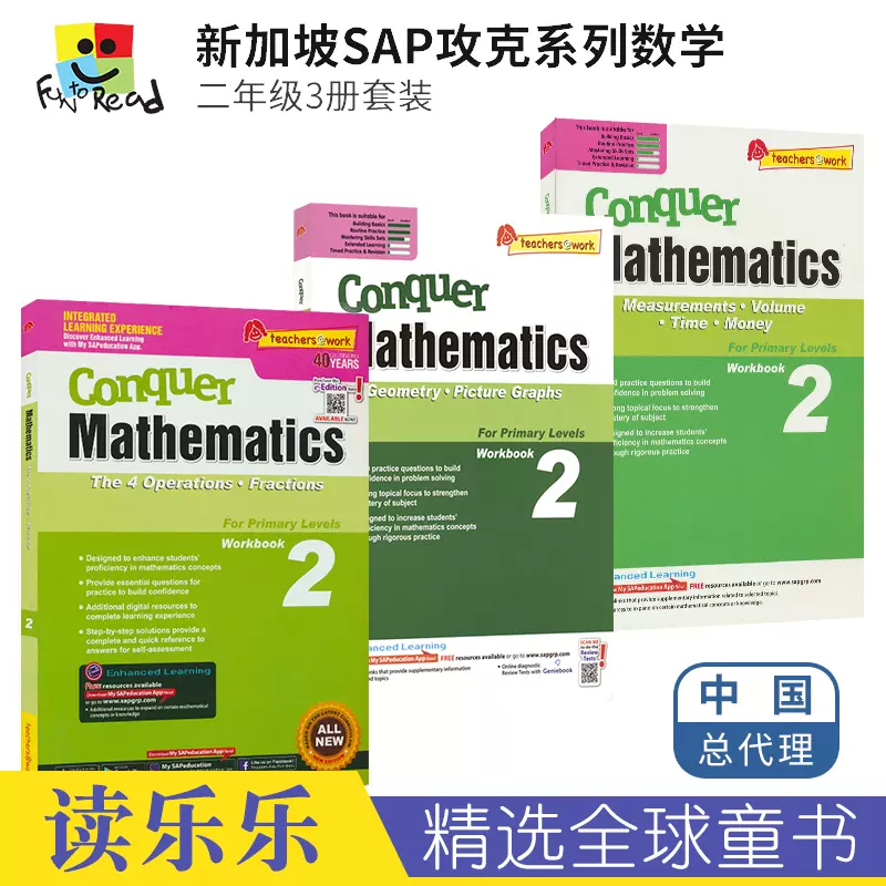 Sap Conquer Mathematics 2 攻克数学系列二年级3册四则运算分数体积时间