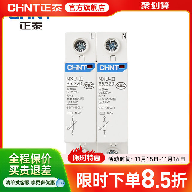 Chintai Surge Protector Surge NXU-G 40kA/440V Power supply lightning protection household lightning arrester 3P 4P