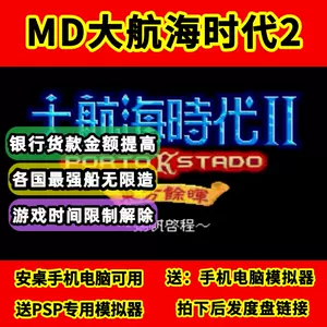 大航海时代2 - Top 100件大航海时代2 - 2023年10月更新- Taobao