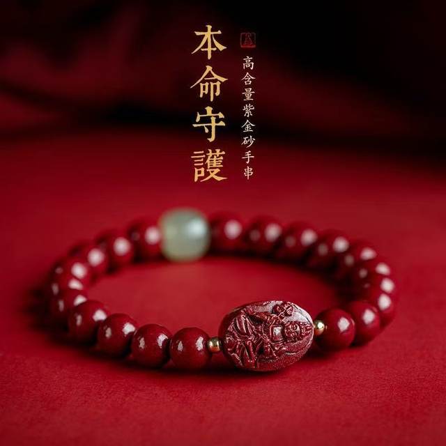 The Year of the Snake Native Buddha Genuine Cinnabar Natural Bracelet Men and Women Zodiac Guarding the Year of the Native Year of the Continuing Beads Protective Bracelet