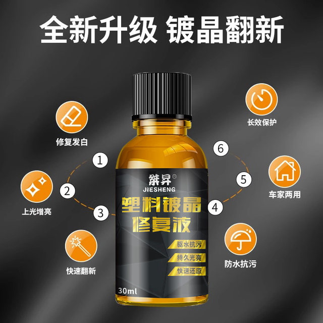 Automotive plastic refurbishment agent repair scratches and reducing agent black crystal plating liquid surface wax interior aging and whitening