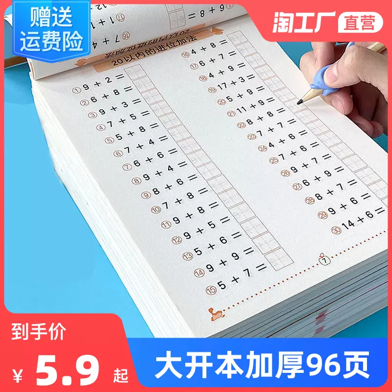 10以內加法練習題 新人首單立減十元 21年12月 淘寶海外