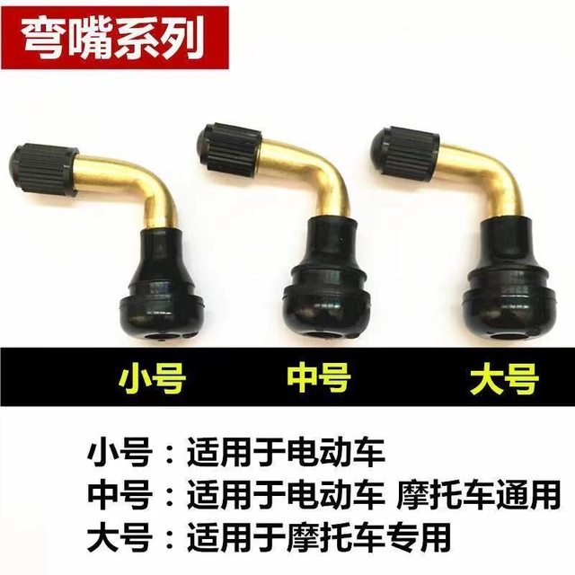 Electric vehicle vacuum tire valve nozzle motorcycle tire curve valve core Yadi with mouth hat mouth folding tricycle