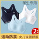 Middle and high school students' sports bra, girls' shock-proof vest, adolescent development girl's bra, pure cotton fixed