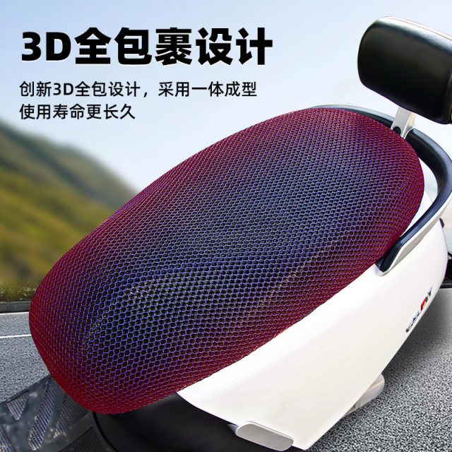 Four Seasons General Electric Vehicle Cushion Cover Motorcycle Cushion Cover Sunscreen Waterproof Thermal Insulation Battery Seat Cover