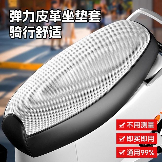 Summer electric car seat cover, sun protection and waterproof seat cushion cover, heat insulation protection, scooter battery car seat cover, universal for all seasons