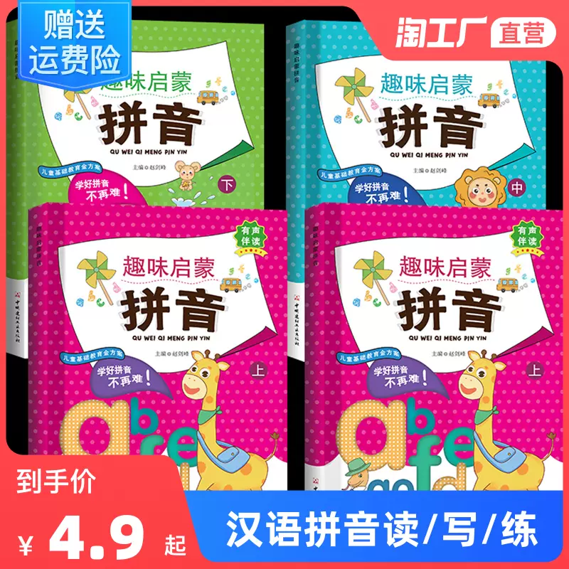 幼儿汉语课本 新人首单立减十元 2021年12月 淘宝海外