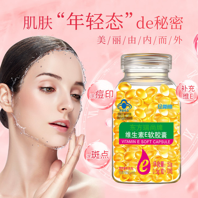 
Vitamin E soft capsule 500mg large particle VE 100 capsules for oral and external use vitamin E for spot and acne marks eyelash ve oil