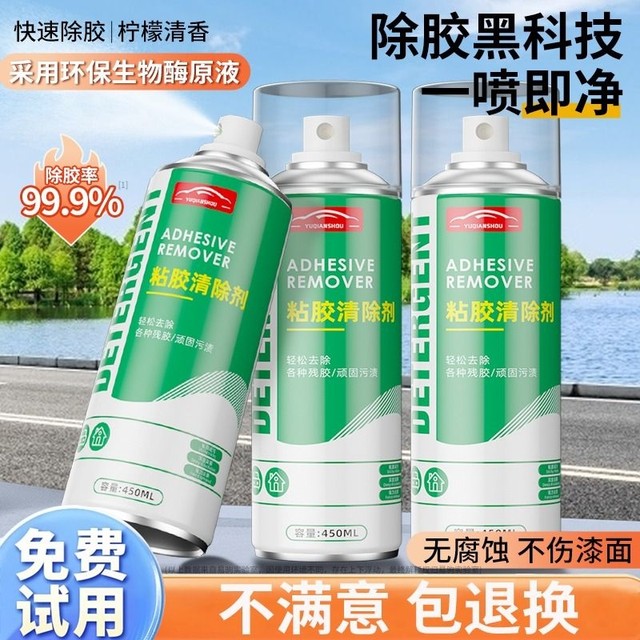 Powerful glue remover, household universal glue remover, car glass removal cleaning remover, tar glue dissolving