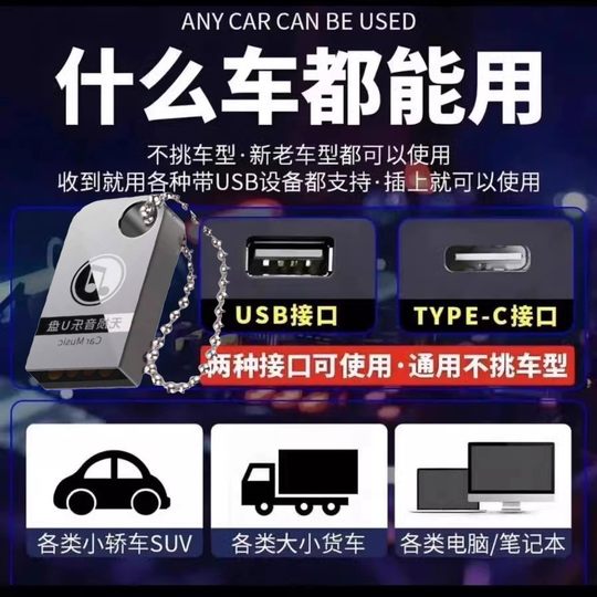 车载u盘歌曲2025新款柏林之声无损音源高音质汽车抖音歌适用于USB