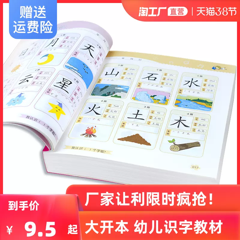 儿童学前看图识字书籍3 4 5 6 7岁幼儿园宝宝学汉字