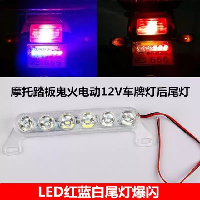 
Electric vehicle motorcycle super bright rear tail light 12V48V60V flashing LED colorful brake light scooter flashing light