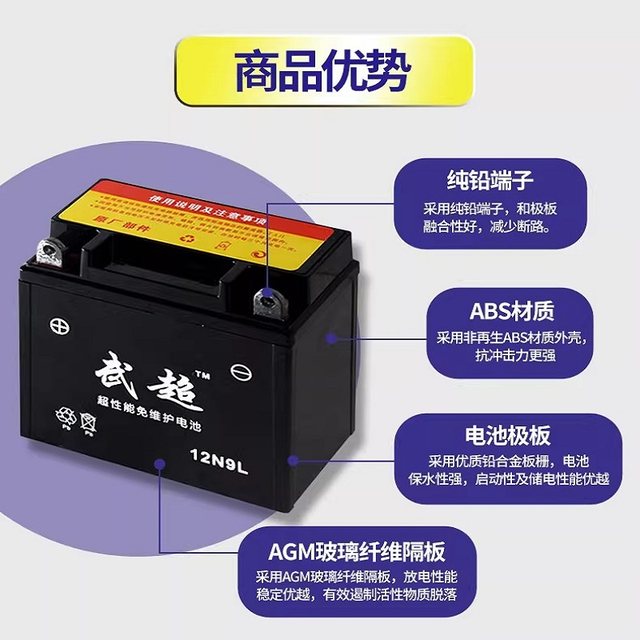Wuchao motorcycle battery 12v maintenance-free 125 curved beam 110 pedal tricycle 9a7a universal dry storage battery