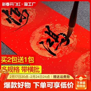 four-foot square rice paper Latest Top Selling Recommendations 
