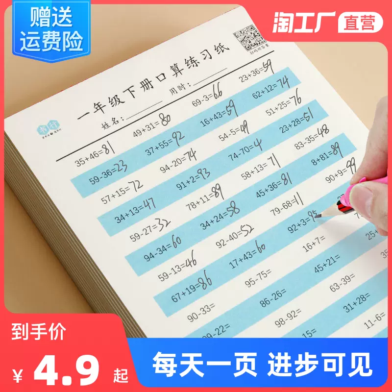 数学算数题三年级 新人首单立减十元 21年12月 淘宝海外