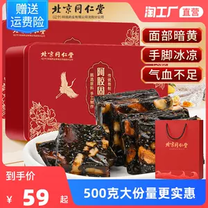 阿胶固元膏500g - Top 500件阿胶固元膏500g - 2023年9月更新- Taobao