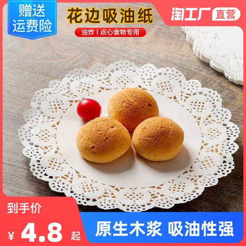 蛋糕纸托花边吸油纸 新人首单立减十元 22年1月 淘宝海外